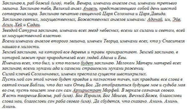 How to make and see a prophetic dream: conspiracies and prayers for every day 