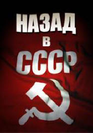 Special Report. Back to the USSR