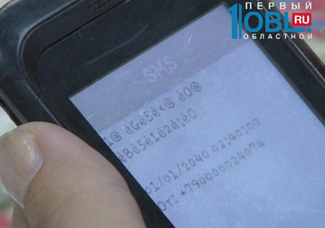 A resident of the Chelyabinsk region receives SMS from the future